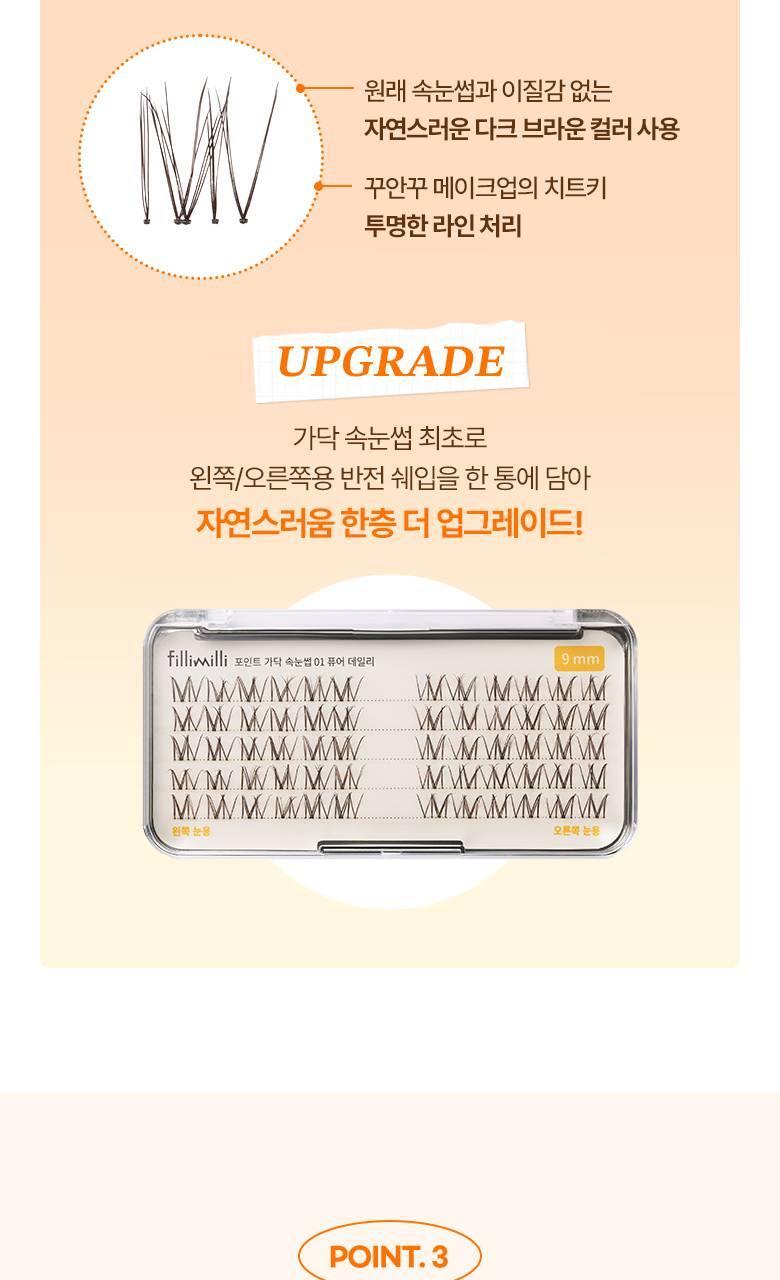 【限量Set送睫毛夾】韓國星級化妝師DAIN老師聯合研發~Fillimilli Point Piece Lashes 假眼睫毛(#01-04) - 多款選擇