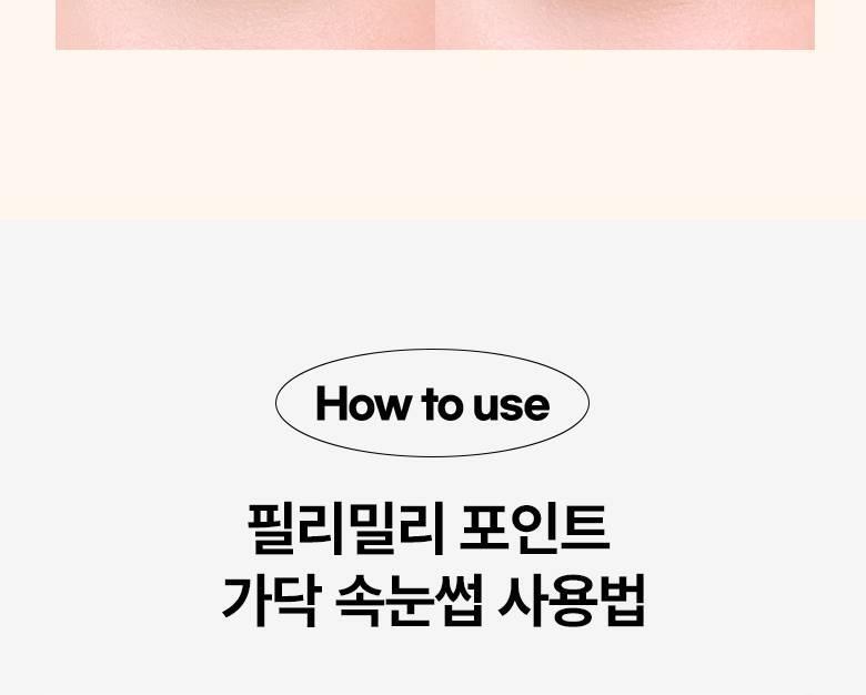 【限量Set送睫毛夾】韓國星級化妝師DAIN老師聯合研發~Fillimilli Point Piece Lashes 假眼睫毛(#01-04) - 多款選擇