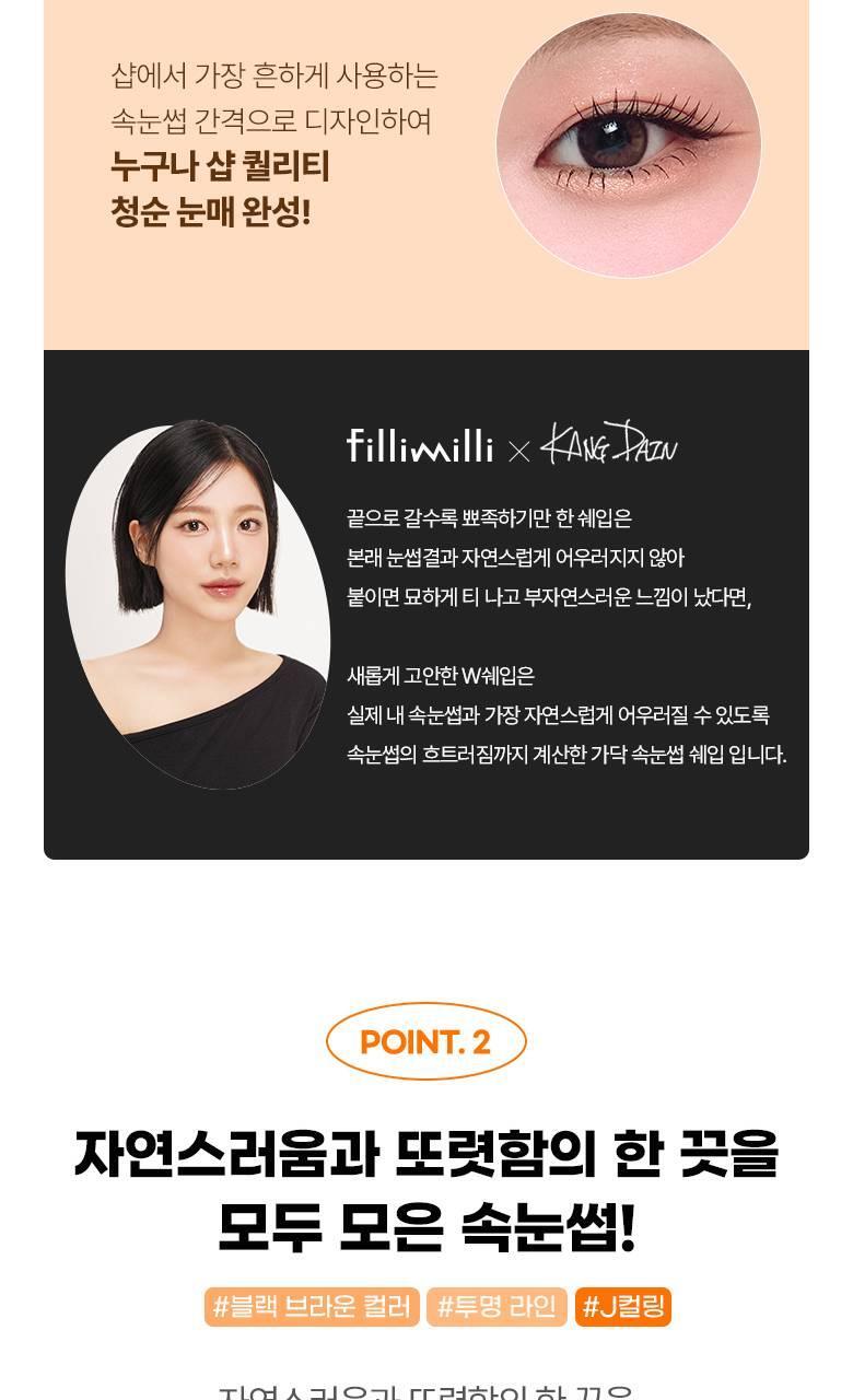 【限量Set送睫毛夾】韓國星級化妝師DAIN老師聯合研發~Fillimilli Point Piece Lashes 假眼睫毛(#01-04) - 多款選擇