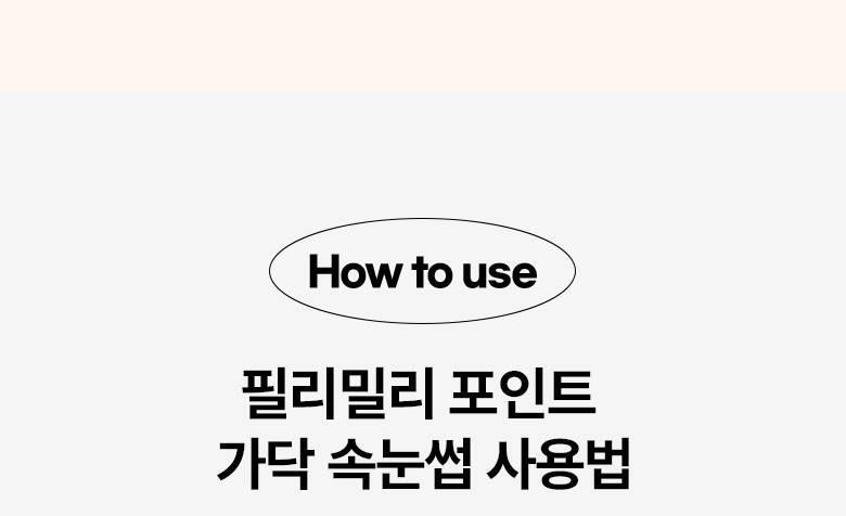 【限量Set送睫毛夾】韓國星級化妝師DAIN老師聯合研發~Fillimilli Point Piece Lashes 假眼睫毛(#01-04) - 多款選擇