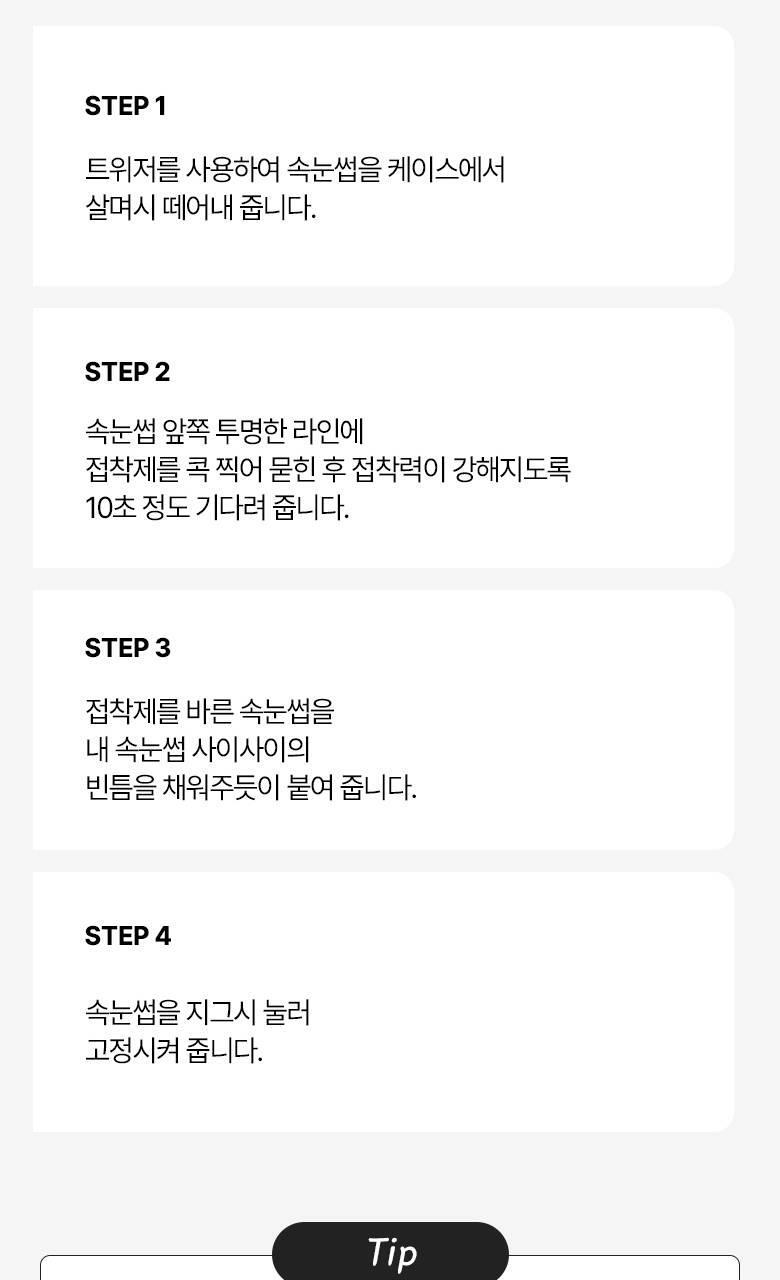 【限量Set送睫毛夾】韓國星級化妝師DAIN老師聯合研發~Fillimilli Point Piece Lashes 假眼睫毛(#01-04) - 多款選擇