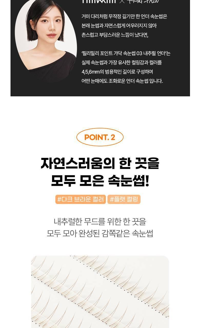 【限量Set送睫毛夾】韓國星級化妝師DAIN老師聯合研發~Fillimilli Point Piece Lashes 假眼睫毛(#01-04) - 多款選擇