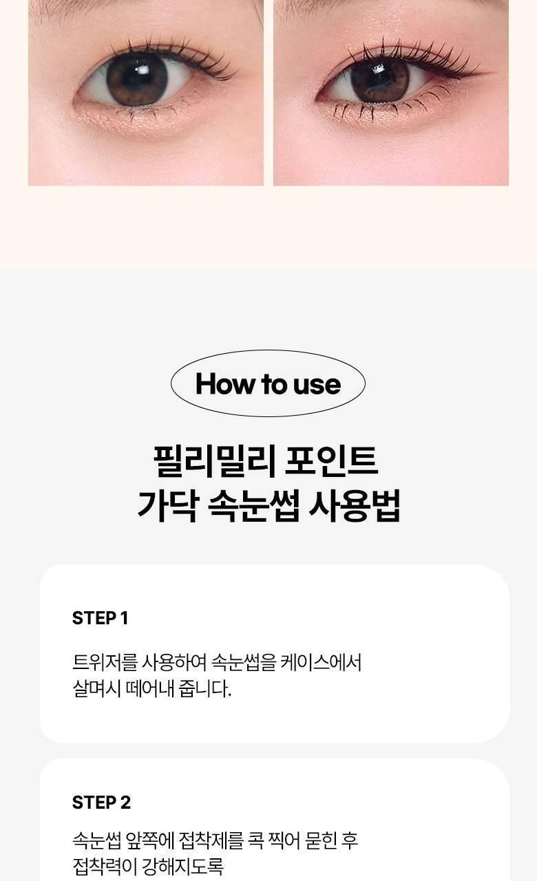 【限量Set送睫毛夾】韓國星級化妝師DAIN老師聯合研發~Fillimilli Point Piece Lashes 假眼睫毛(#01-04) - 多款選擇