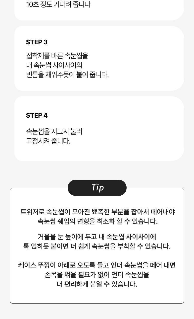 【限量Set送睫毛夾】韓國星級化妝師DAIN老師聯合研發~Fillimilli Point Piece Lashes 假眼睫毛(#01-04) - 多款選擇
