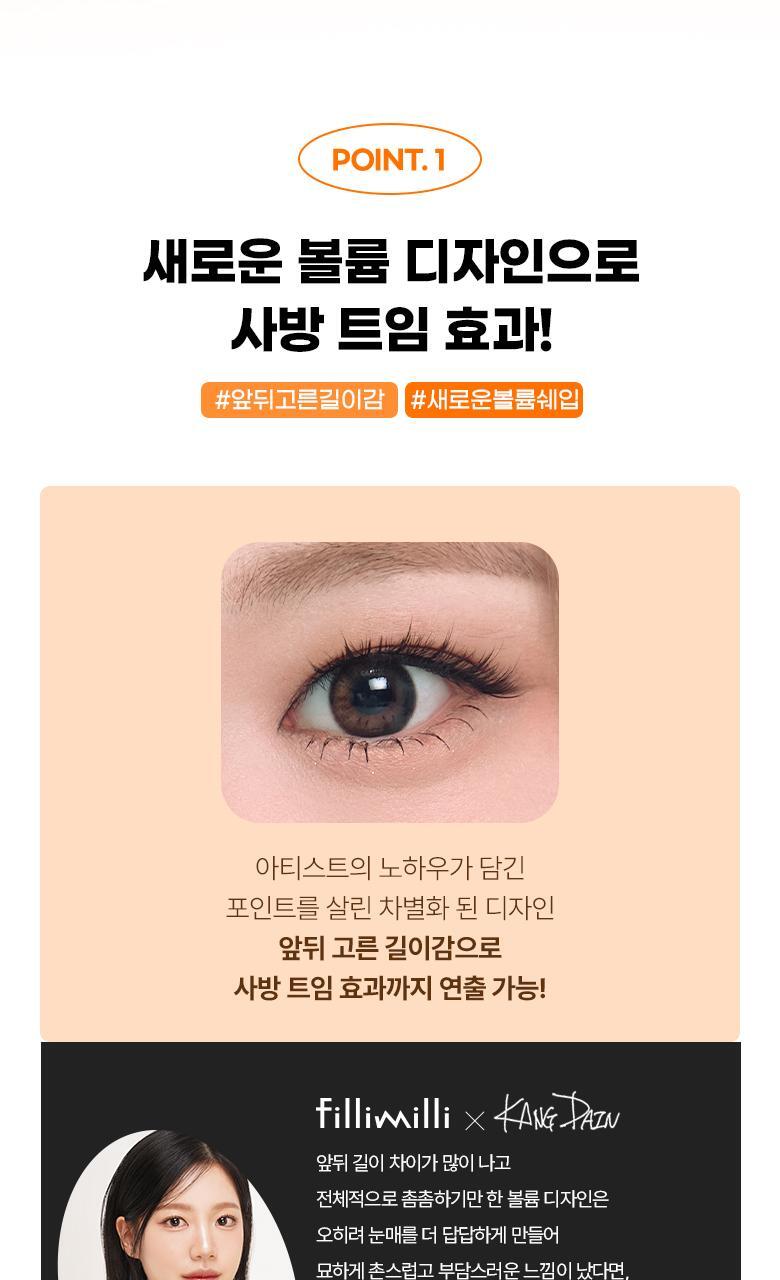 【限量Set送睫毛夾】韓國星級化妝師DAIN老師聯合研發~Fillimilli Point Piece Lashes 假眼睫毛(#01-04) - 多款選擇