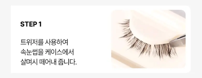 【限量Set送睫毛夾】韓國星級化妝師DAIN老師聯合研發~Fillimilli Point Piece Lashes 假眼睫毛(#01-04) - 多款選擇