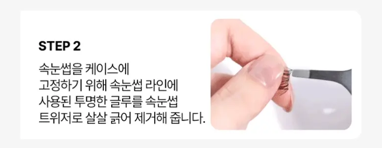 【限量Set送睫毛夾】韓國星級化妝師DAIN老師聯合研發~Fillimilli Point Piece Lashes 假眼睫毛(#01-04) - 多款選擇