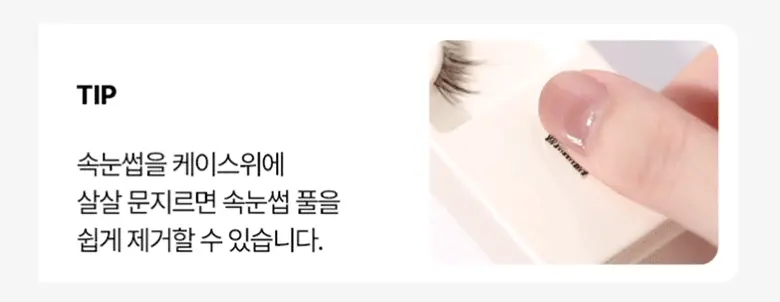 【限量Set送睫毛夾】韓國星級化妝師DAIN老師聯合研發~Fillimilli Point Piece Lashes 假眼睫毛(#01-04) - 多款選擇