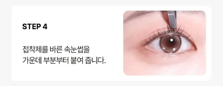 【限量Set送睫毛夾】韓國星級化妝師DAIN老師聯合研發~Fillimilli Point Piece Lashes 假眼睫毛(#01-04) - 多款選擇