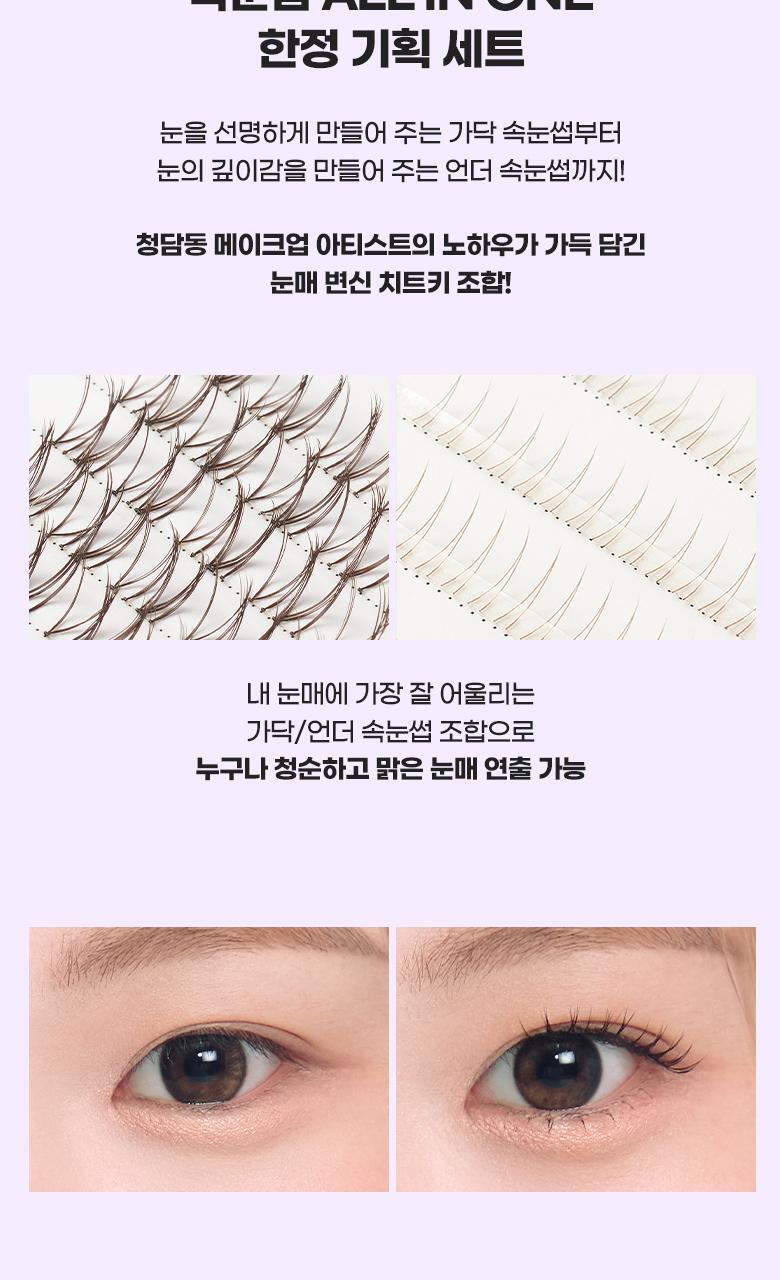 【限量Set送睫毛夾】韓國星級化妝師DAIN老師聯合研發~Fillimilli Point Piece Lashes 假眼睫毛(#01-04) - 多款選擇