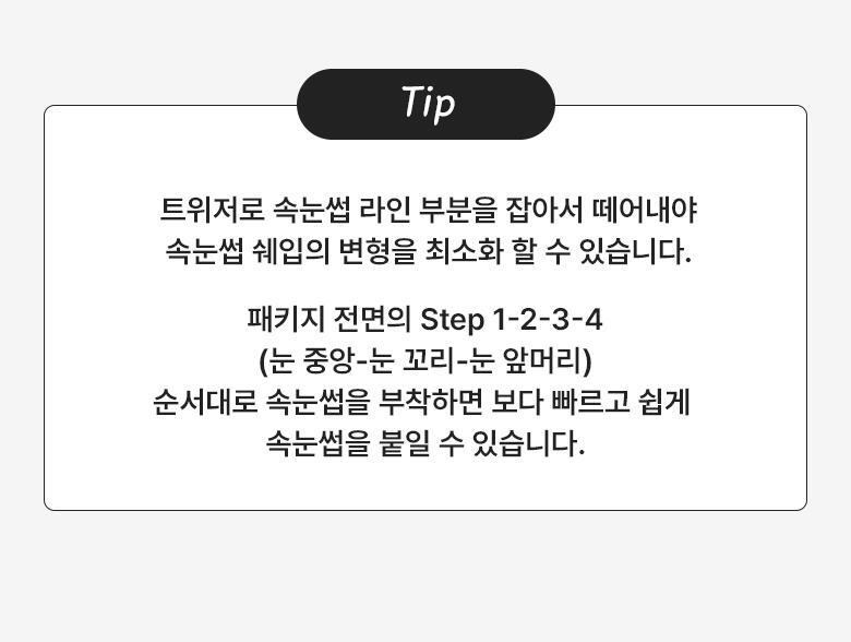 【限量Set送睫毛夾】韓國星級化妝師DAIN老師聯合研發~Fillimilli Point Piece Lashes 假眼睫毛(#01-04) - 多款選擇