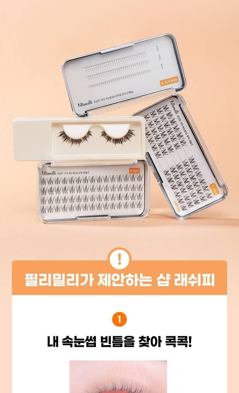 【限量Set送睫毛夾】韓國星級化妝師DAIN老師聯合研發~Fillimilli Point Piece Lashes 假眼睫毛(#01-04) - 多款選擇