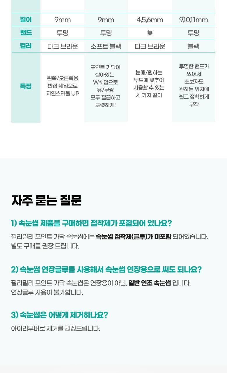 【限量Set送睫毛夾】韓國星級化妝師DAIN老師聯合研發~Fillimilli Point Piece Lashes 假眼睫毛(#01-04) - 多款選擇