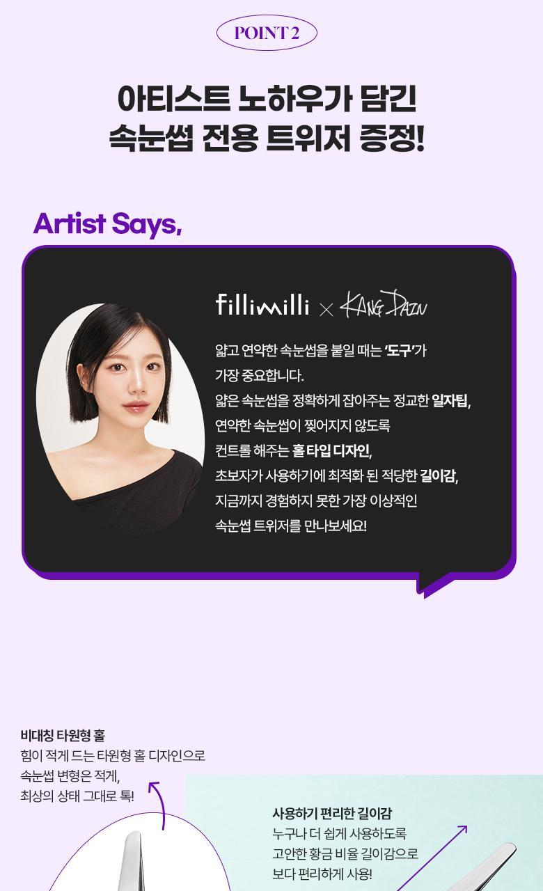 【限量Set送睫毛夾】韓國星級化妝師DAIN老師聯合研發~Fillimilli Point Piece Lashes 假眼睫毛(#01-04) - 多款選擇