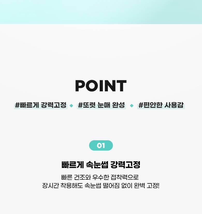 【限量Set送睫毛夾】韓國星級化妝師DAIN老師聯合研發~Fillimilli Point Piece Lashes 假眼睫毛(#01-04) - 多款選擇