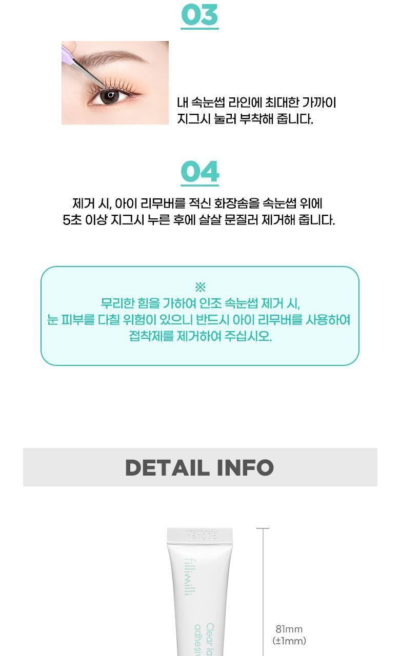 【限量Set送睫毛夾】韓國星級化妝師DAIN老師聯合研發~Fillimilli Point Piece Lashes 假眼睫毛(#01-04) - 多款選擇