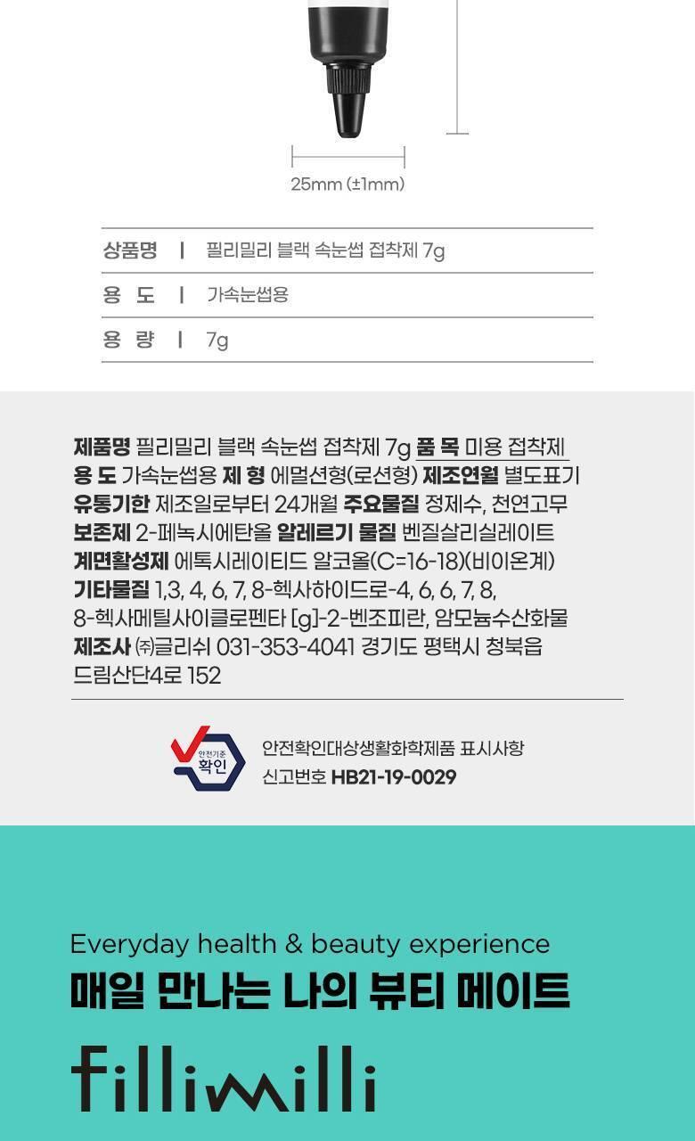 【限量Set送睫毛夾】韓國星級化妝師DAIN老師聯合研發~Fillimilli Point Piece Lashes 假眼睫毛(#01-04) - 多款選擇