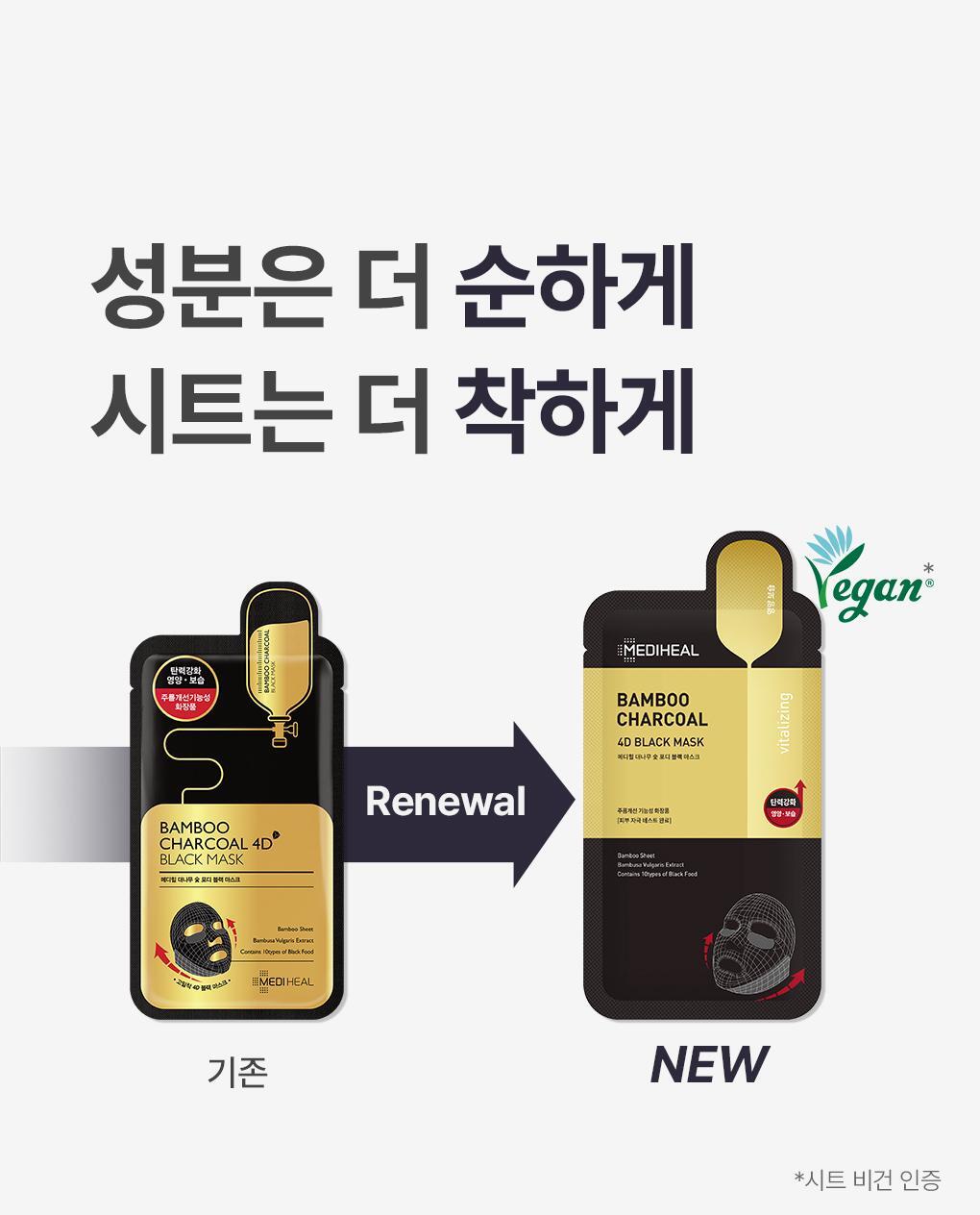 韓國 Mediheal Bamboo Charcoal 4D Black Mask (VER.2) 竹萃竹炭4D 黑色緊緻抗皺保面膜(新升級第二代) 10片裝 - 2種選擇