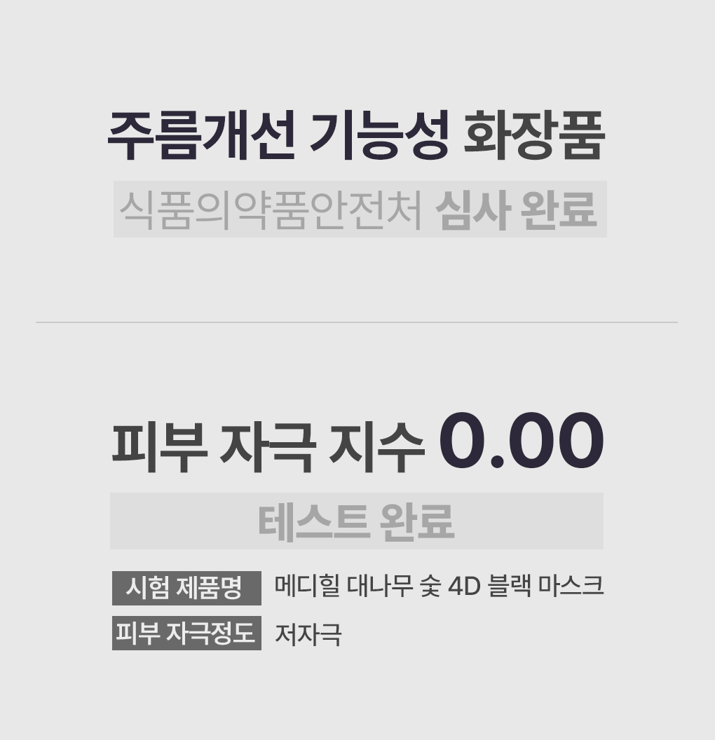 韓國 Mediheal Bamboo Charcoal 4D Black Mask (VER.2) 竹萃竹炭4D 黑色緊緻抗皺保面膜(新升級第二代) 10片裝 - 2種選擇