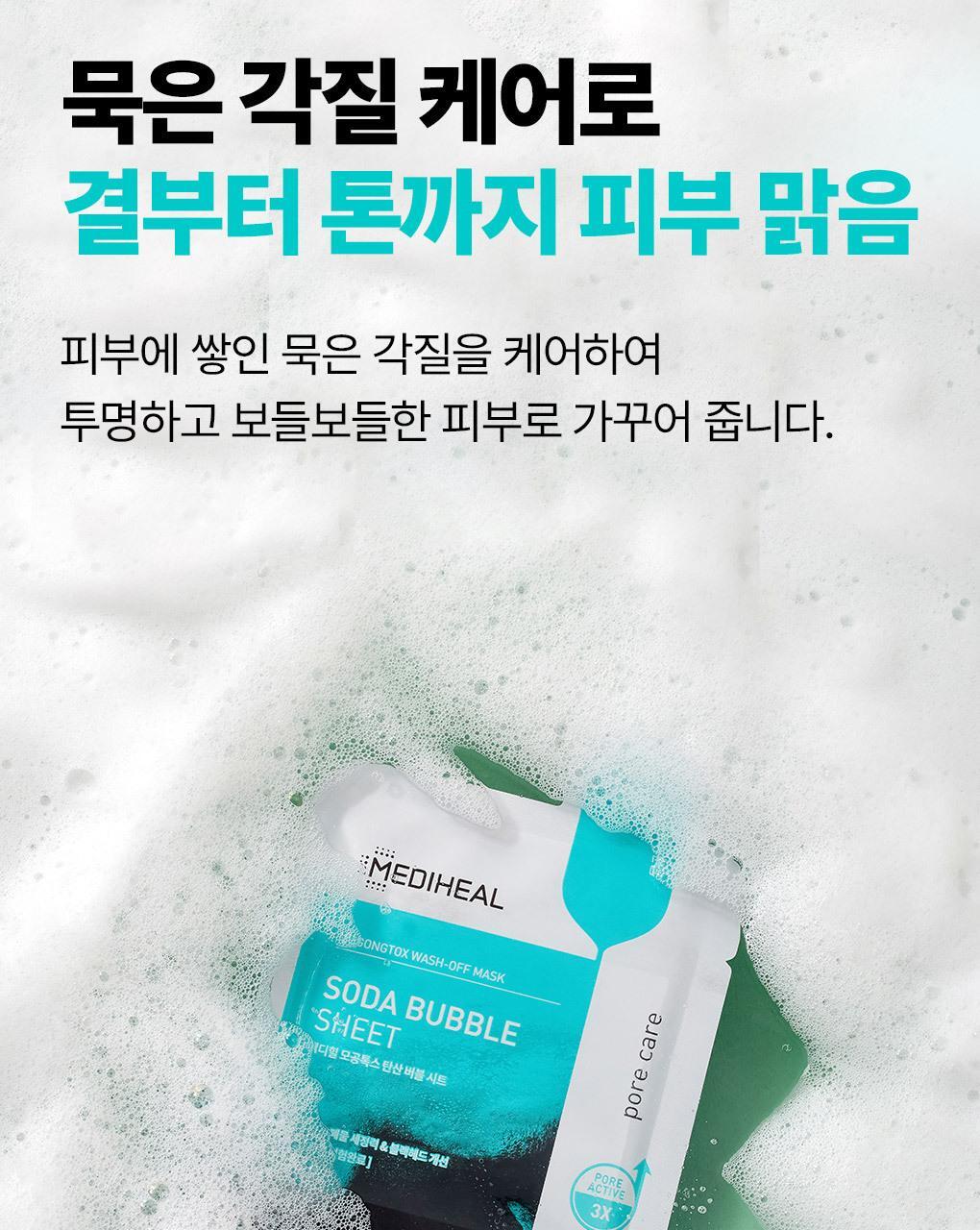 韓國 Mediheal Mogongtox Soda Bubble Sheet 碳酸泡泡毛孔排毒深清黑碳面膜 10片裝 - 2種選擇