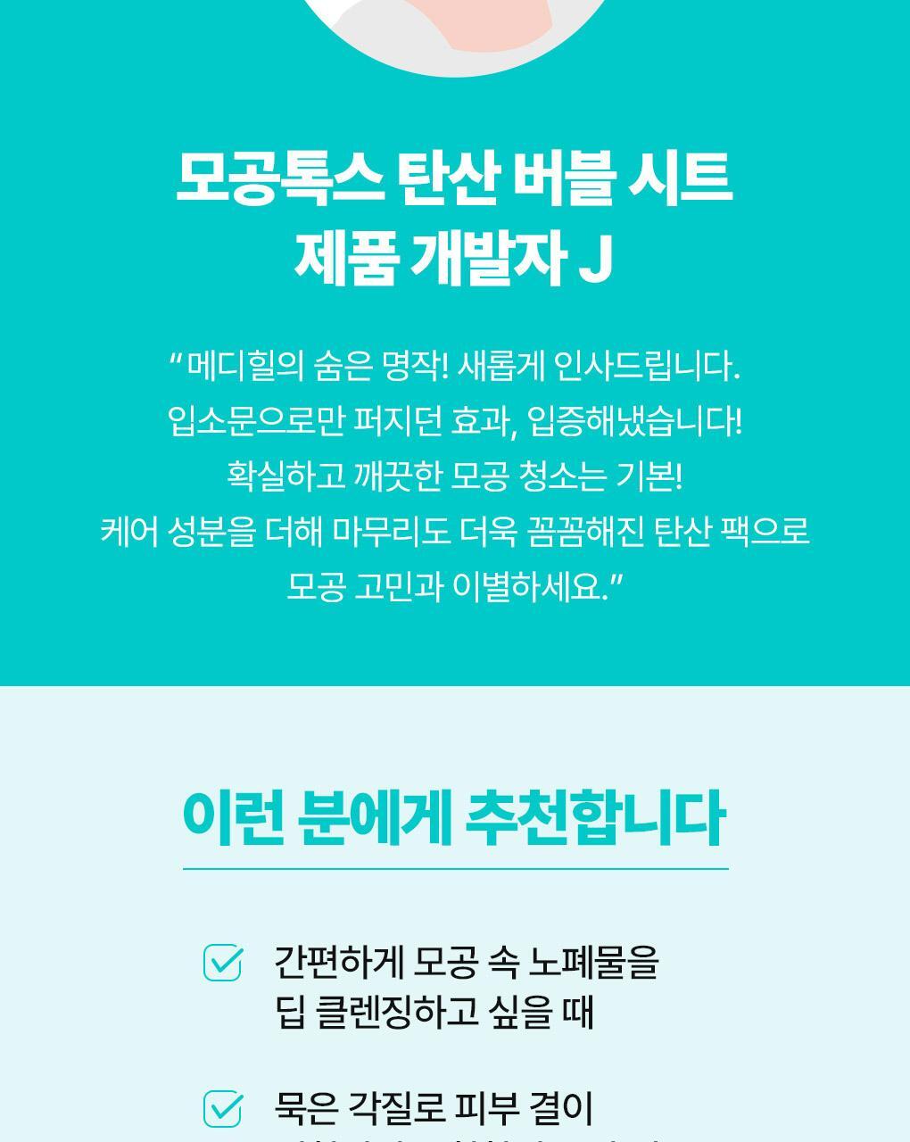 韓國 Mediheal Mogongtox Soda Bubble Sheet 碳酸泡泡毛孔排毒深清黑碳面膜 10片裝 - 2種選擇