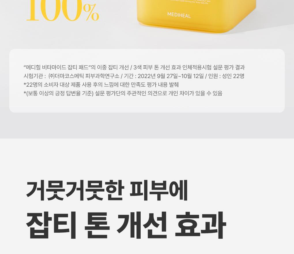 玻璃透亮無瑕肌~韓國MediHeal Vitamide Brightening Toner Pad 多種維他命亮白淡斑印爽膚濕敷棉片 - 100片裝