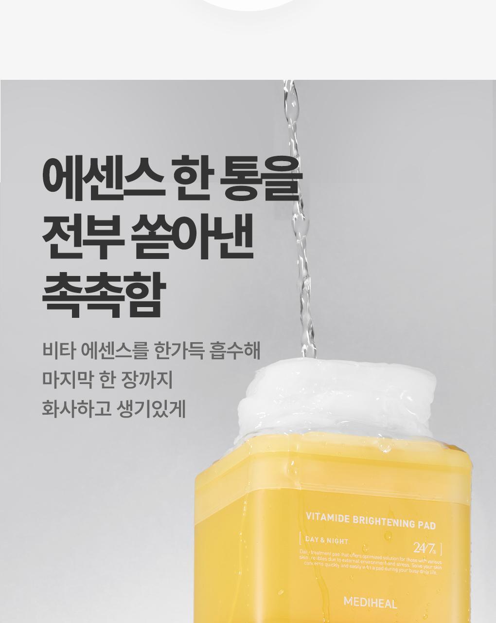 玻璃透亮無瑕肌~韓國MediHeal Vitamide Brightening Toner Pad 多種維他命亮白淡斑印爽膚濕敷棉片 - 100片裝