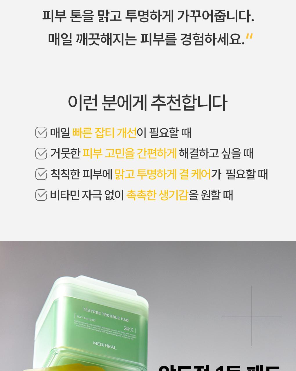 玻璃透亮無瑕肌~韓國MediHeal Vitamide Brightening Toner Pad 多種維他命亮白淡斑印爽膚濕敷棉片 - 100片裝