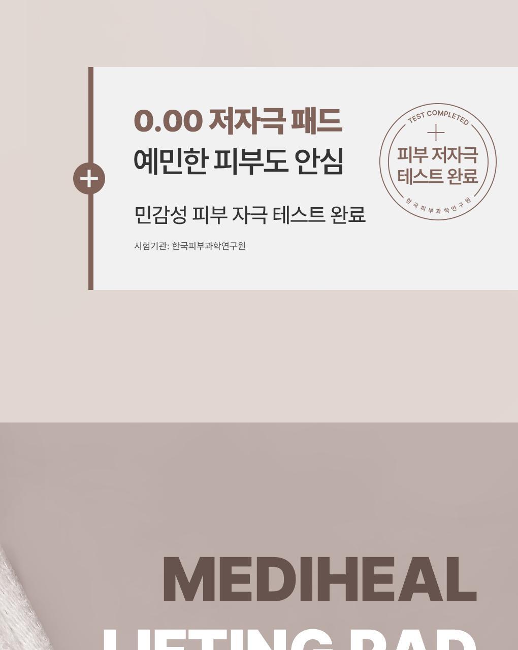 回彈去皺改善下垂~韓國 MediHeal Retinol Collagen Lifting Toner Pad 視黃醇A醇膠原提拉爽膚濕敷棉片 - 100片裝