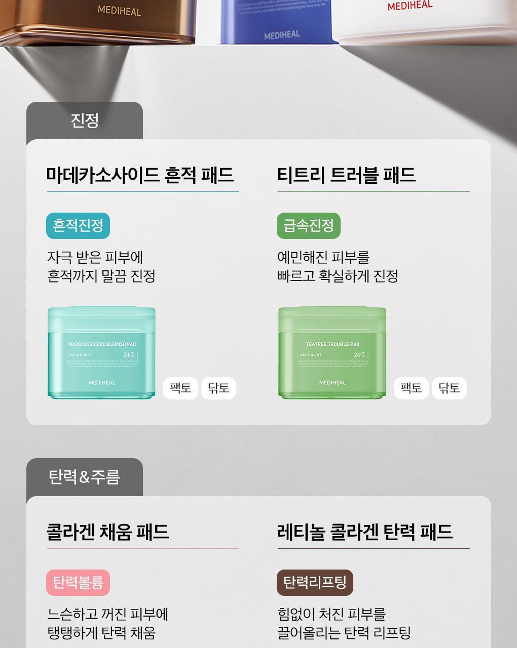 回彈去皺改善下垂~韓國 MediHeal Retinol Collagen Lifting Toner Pad 視黃醇A醇膠原提拉爽膚濕敷棉片 - 100片裝