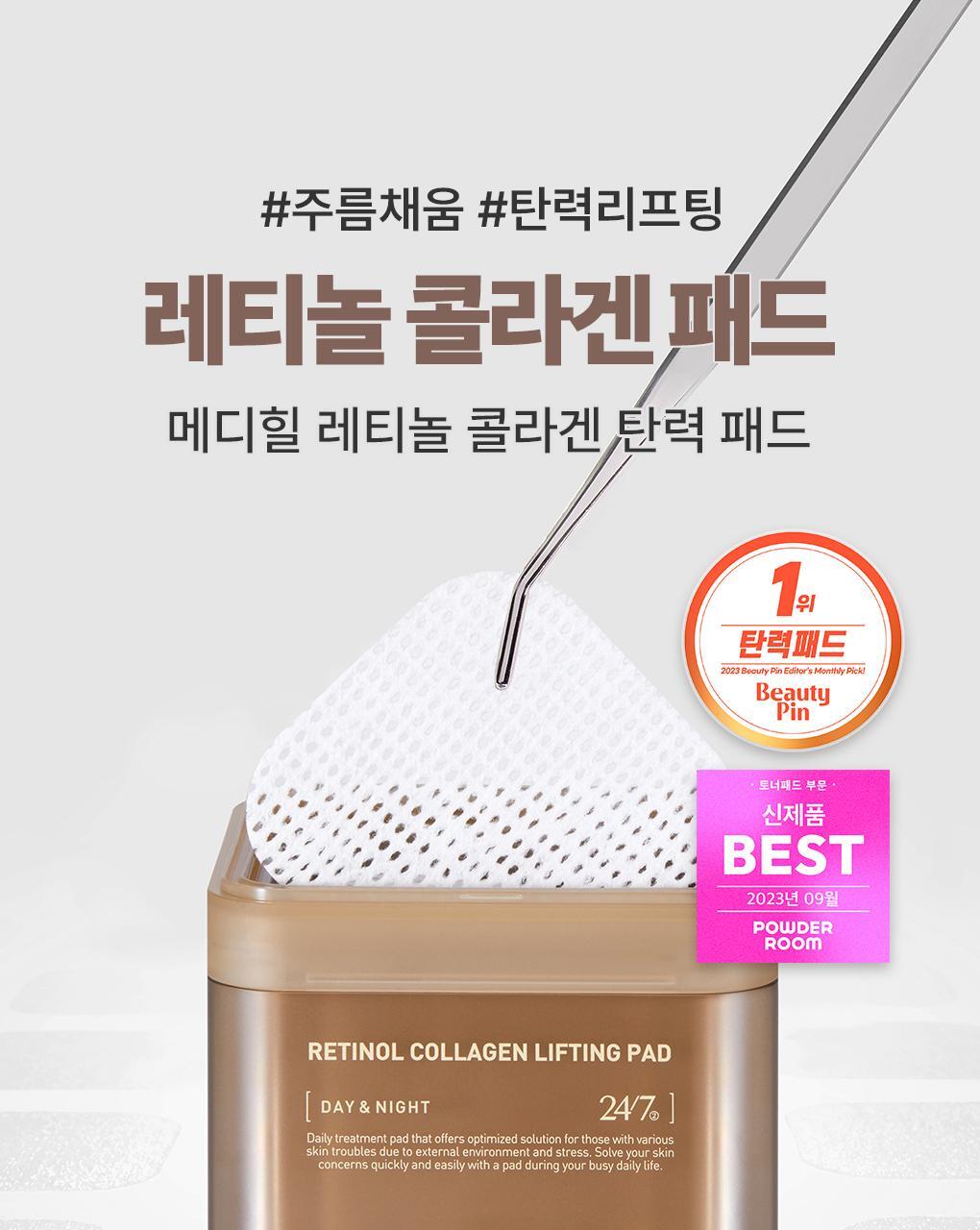回彈去皺改善下垂~韓國 MediHeal Retinol Collagen Lifting Toner Pad 視黃醇A醇膠原提拉爽膚濕敷棉片 - 100片裝