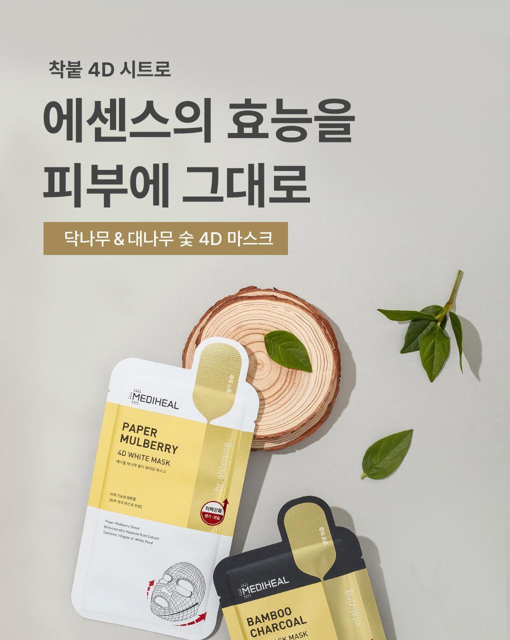 韓國 Mediheal Paper Mulberry 4D White Mask (VER.2) 桑根紙4D 白色亮膚面膜(新升級第二代) 10片裝 - 2種選擇