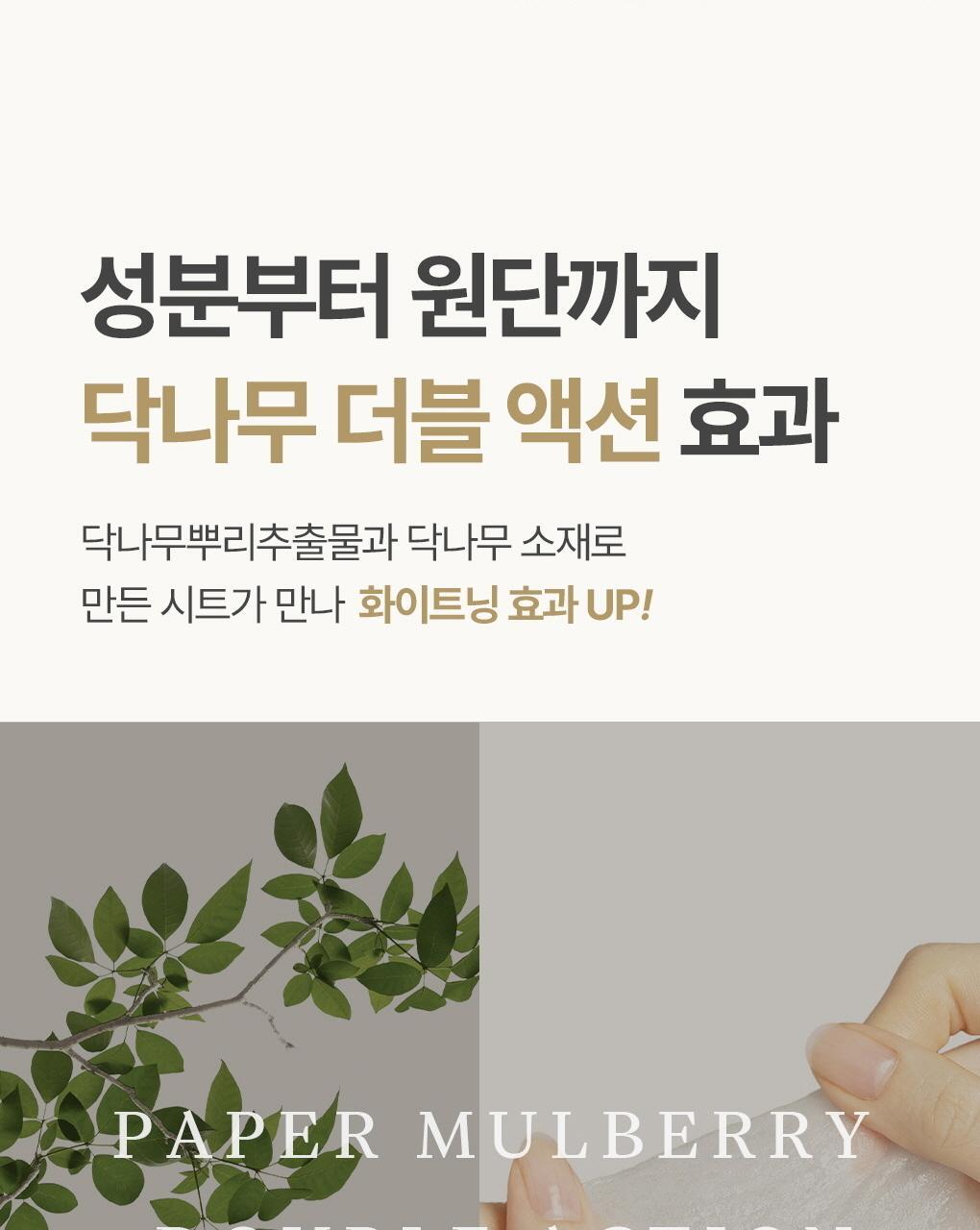 韓國 Mediheal Paper Mulberry 4D White Mask (VER.2) 桑根紙4D 白色亮膚面膜(新升級第二代) 10片裝 - 2種選擇