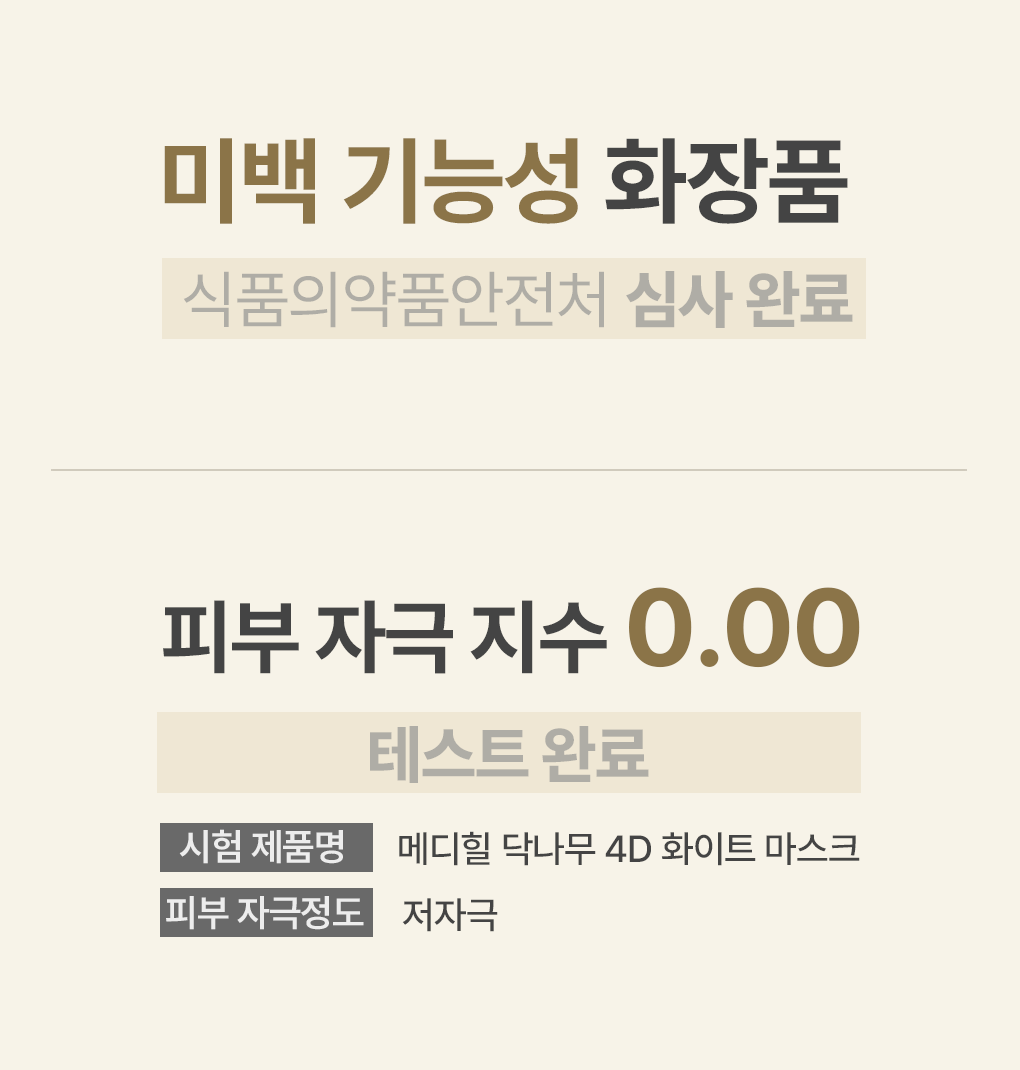 韓國 Mediheal Paper Mulberry 4D White Mask (VER.2) 桑根紙4D 白色亮膚面膜(新升級第二代) 10片裝 - 2種選擇