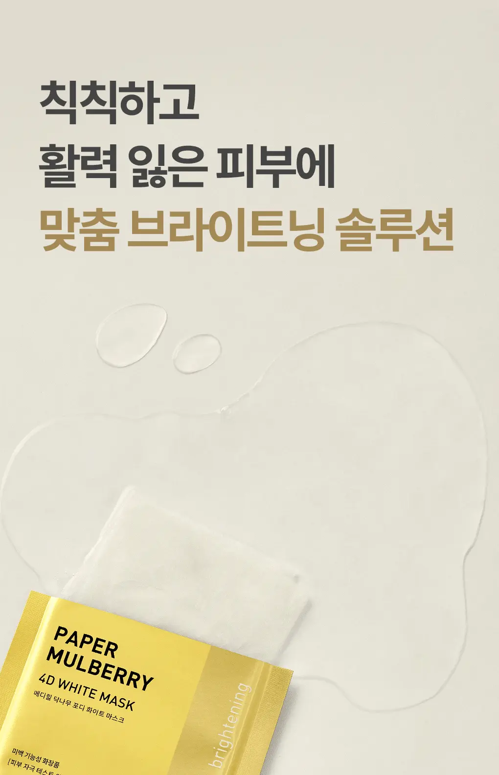 韓國 Mediheal Paper Mulberry 4D White Mask (VER.2) 桑根紙4D 白色亮膚面膜(新升級第二代) 10片裝 - 2種選擇