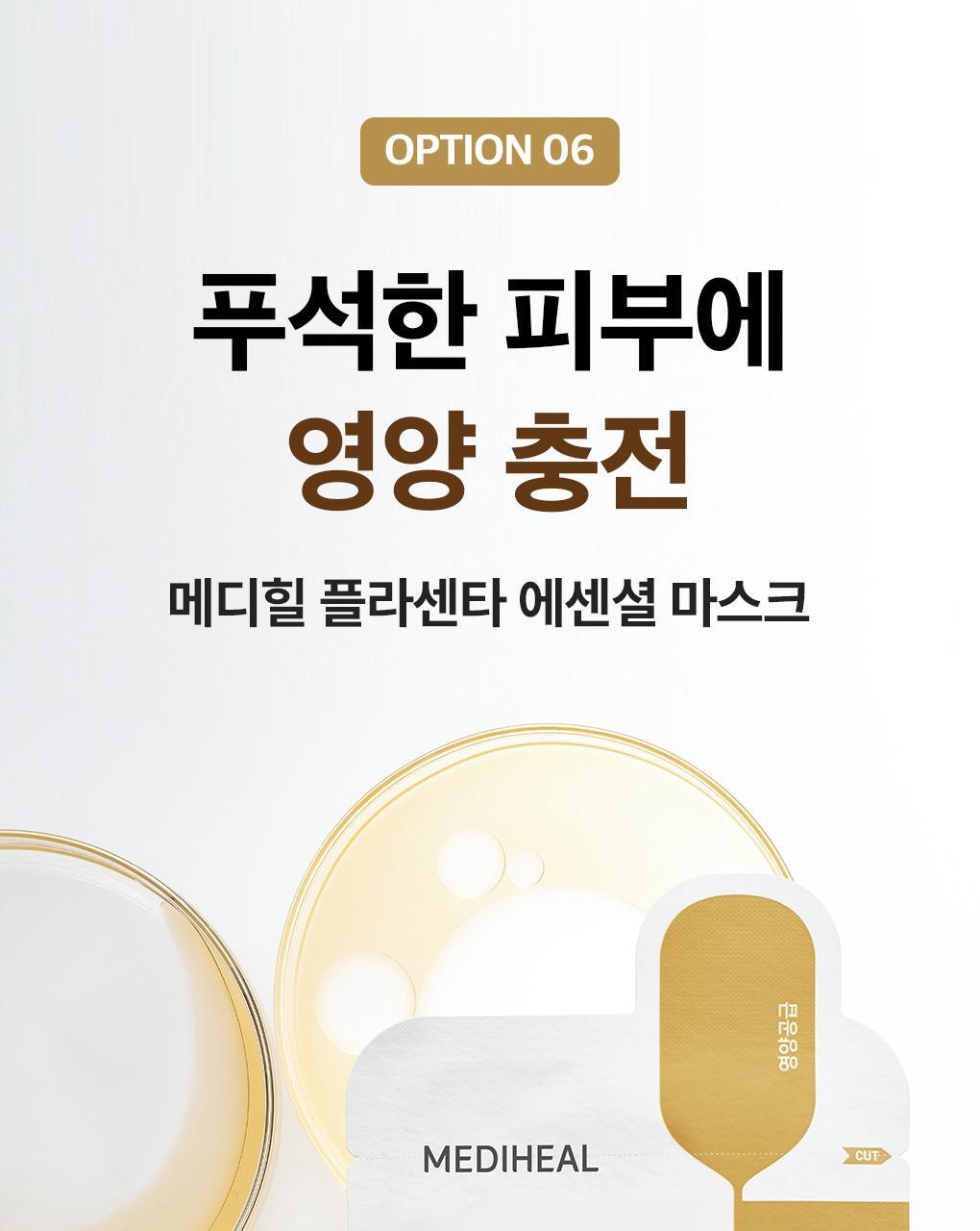 韓國 Mediheal Placenta Essential Mask 盤胎素活膚保濕抗衰老精華面膜 10片裝 - 2種選擇