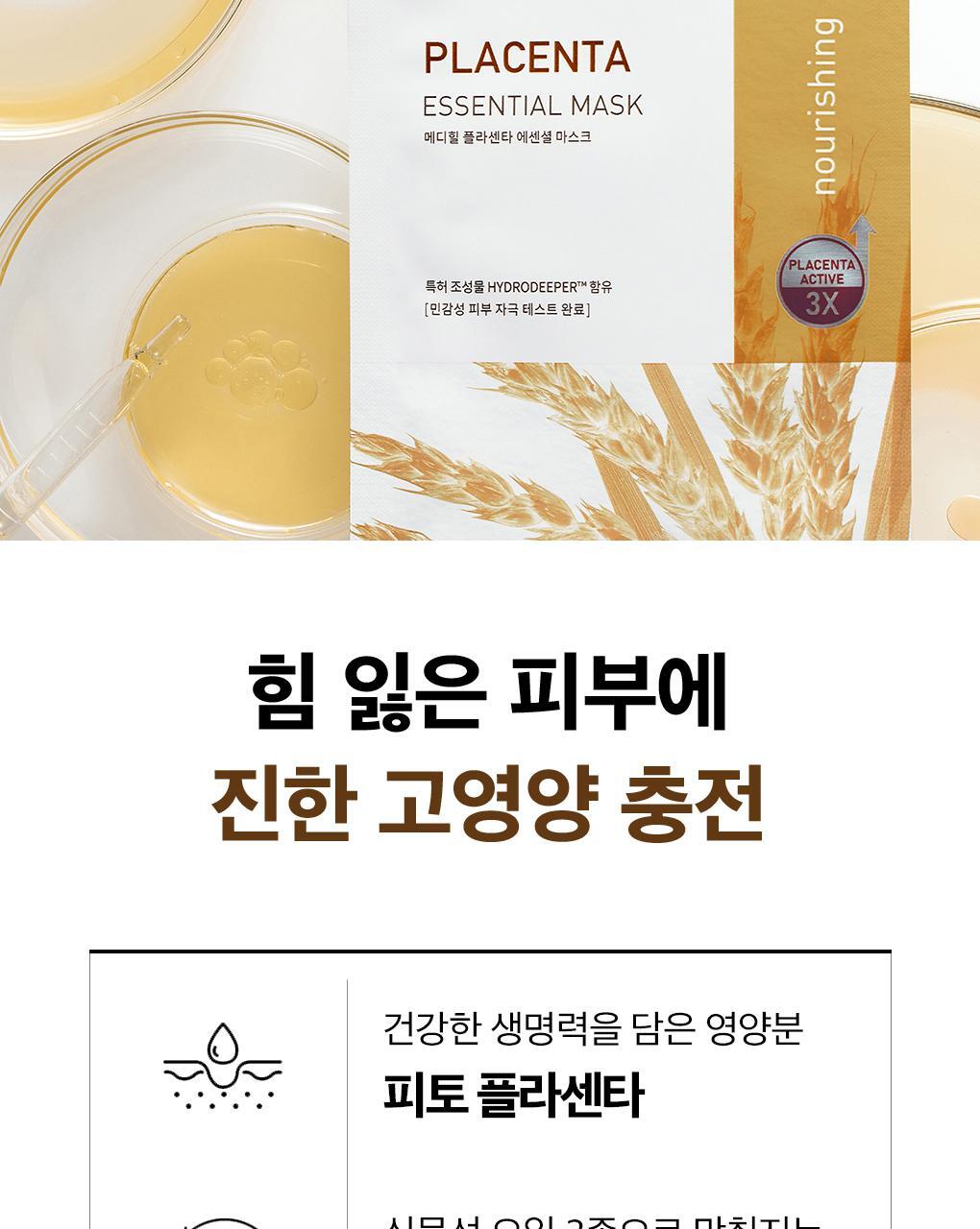 韓國 Mediheal Placenta Essential Mask 盤胎素活膚保濕抗衰老精華面膜 10片裝 - 2種選擇
