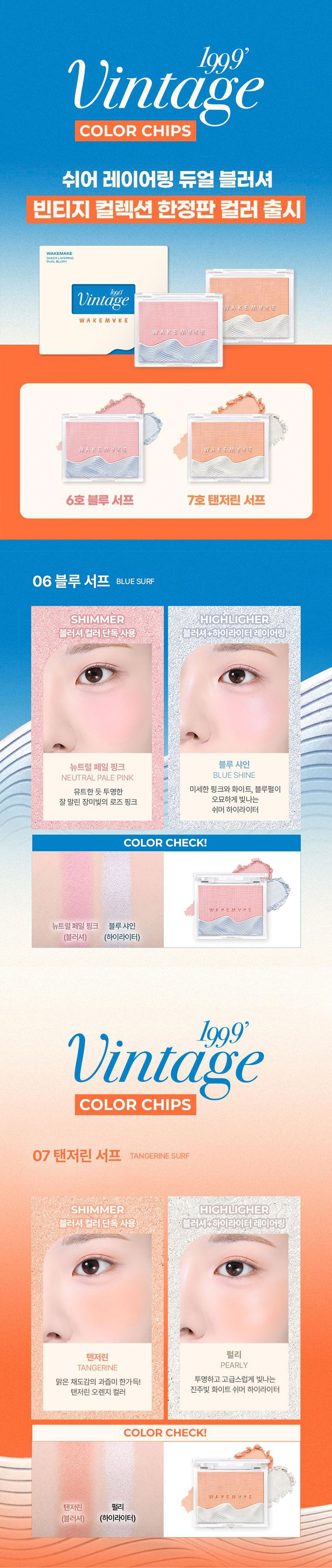 [💙🧡1999' vintage新色入] 韓國 WakeMake Sheer Layering Dual Blusher 保濕雙色胭脂盤(01-07) - 7色選擇