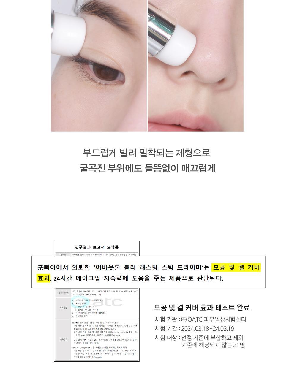 一劃P走毛孔~韓國 About Tone Blur Lasting Stick Primer 柔焦霧化毛孔持久妝前棒