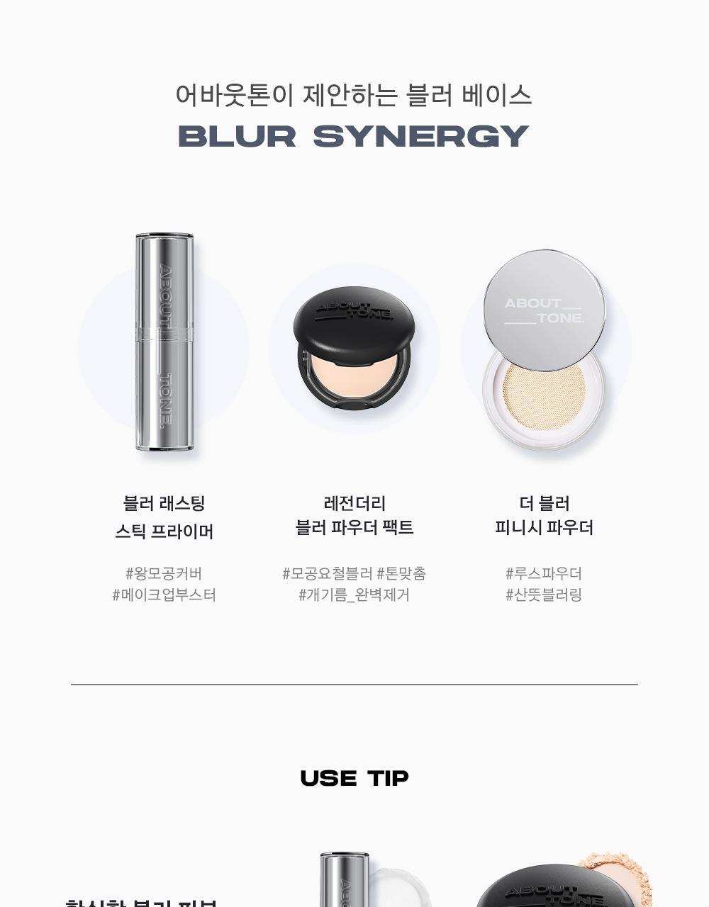 一劃P走毛孔~韓國 About Tone Blur Lasting Stick Primer 柔焦霧化毛孔持久妝前棒