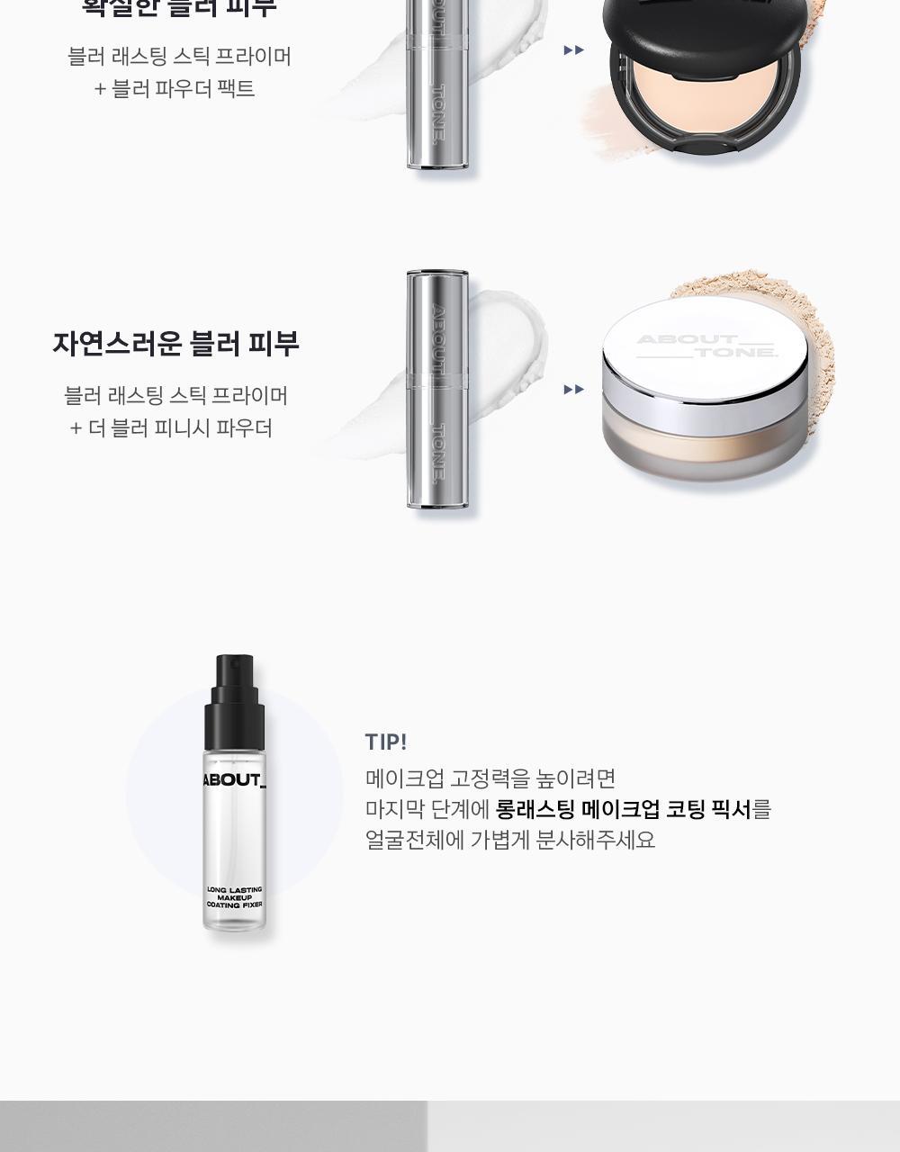 一劃P走毛孔~韓國 About Tone Blur Lasting Stick Primer 柔焦霧化毛孔持久妝前棒