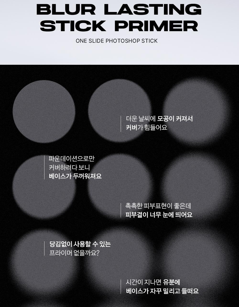 一劃P走毛孔~韓國 About Tone Blur Lasting Stick Primer 柔焦霧化毛孔持久妝前棒