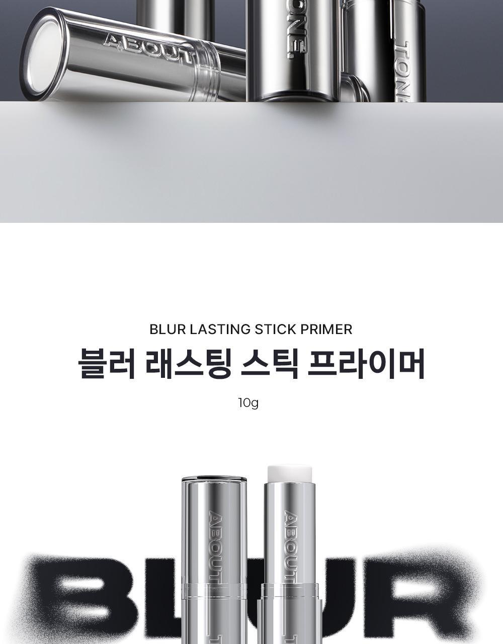 一劃P走毛孔~韓國 About Tone Blur Lasting Stick Primer 柔焦霧化毛孔持久妝前棒