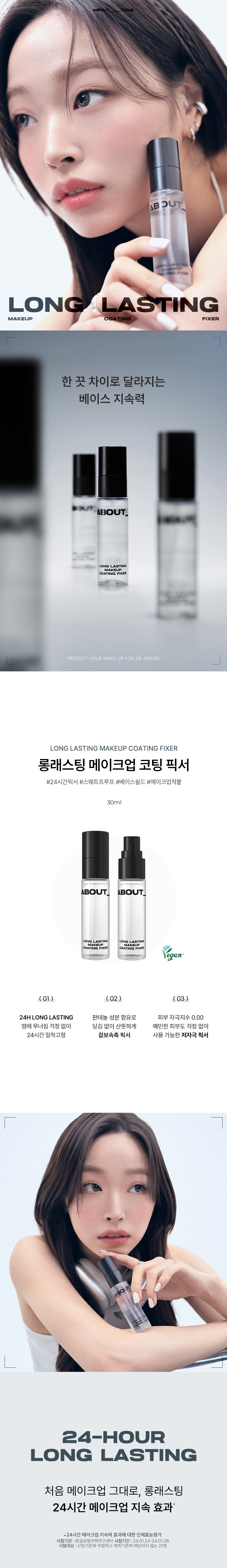 韓國 About Tone Long Lasting Makeup Coating Fixer 持久定妝噴霧