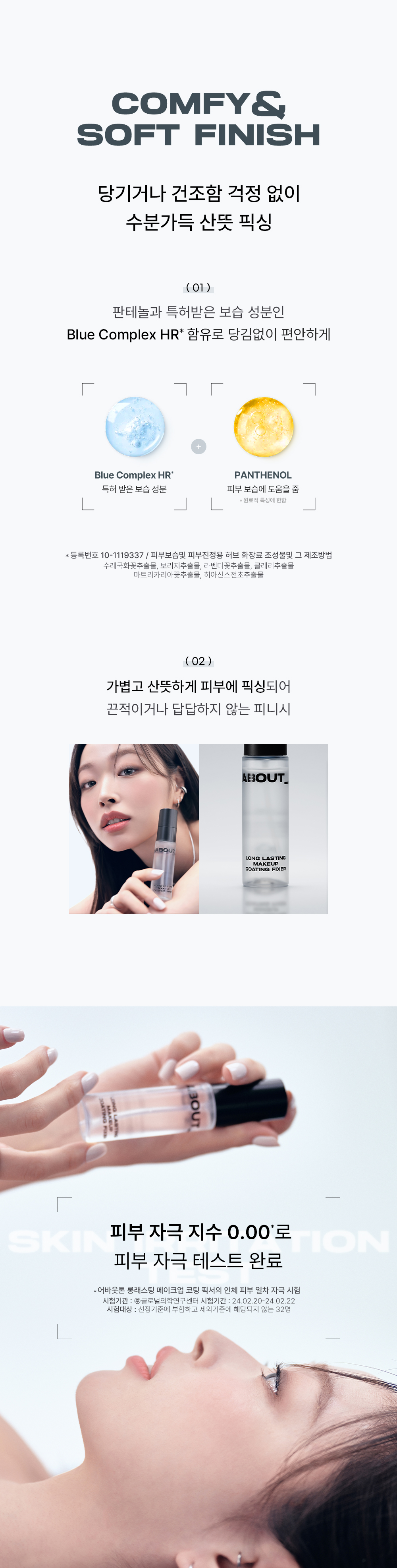 韓國 About Tone Long Lasting Makeup Coating Fixer 24小時持久不脫防汗定妝保濕噴霧