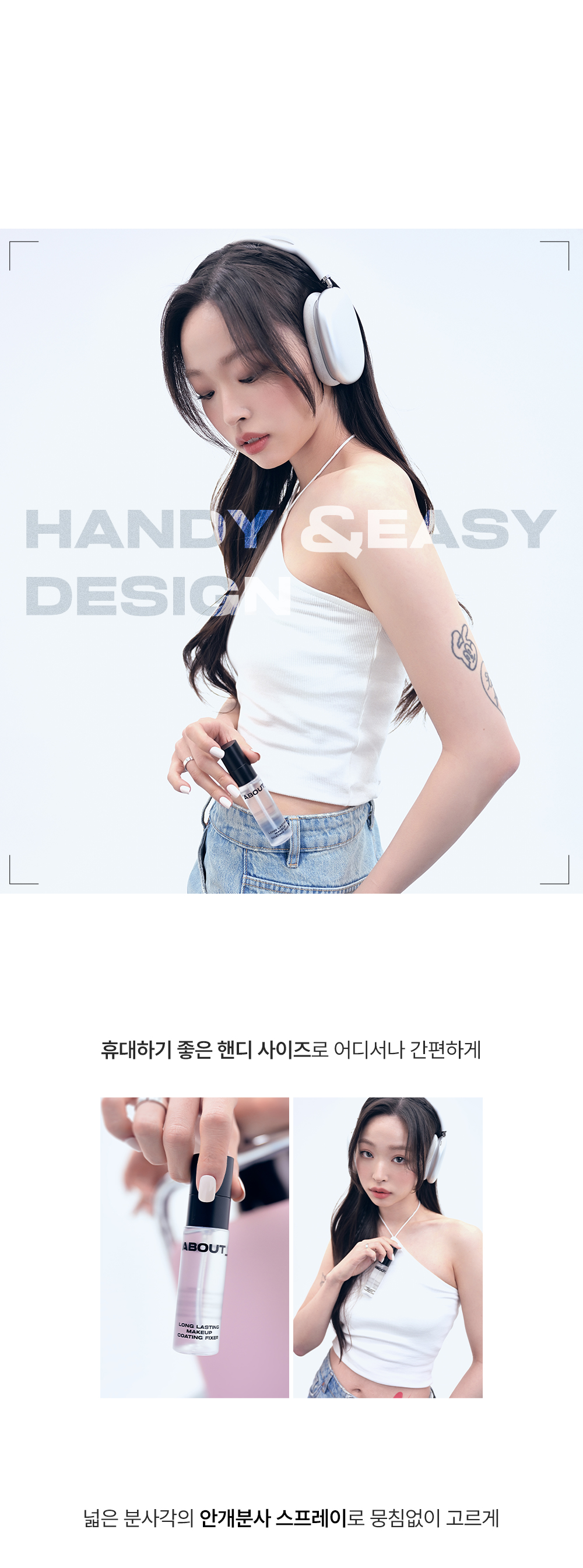 韓國 About Tone Long Lasting Makeup Coating Fixer 24小時持久不脫防汗定妝保濕噴霧