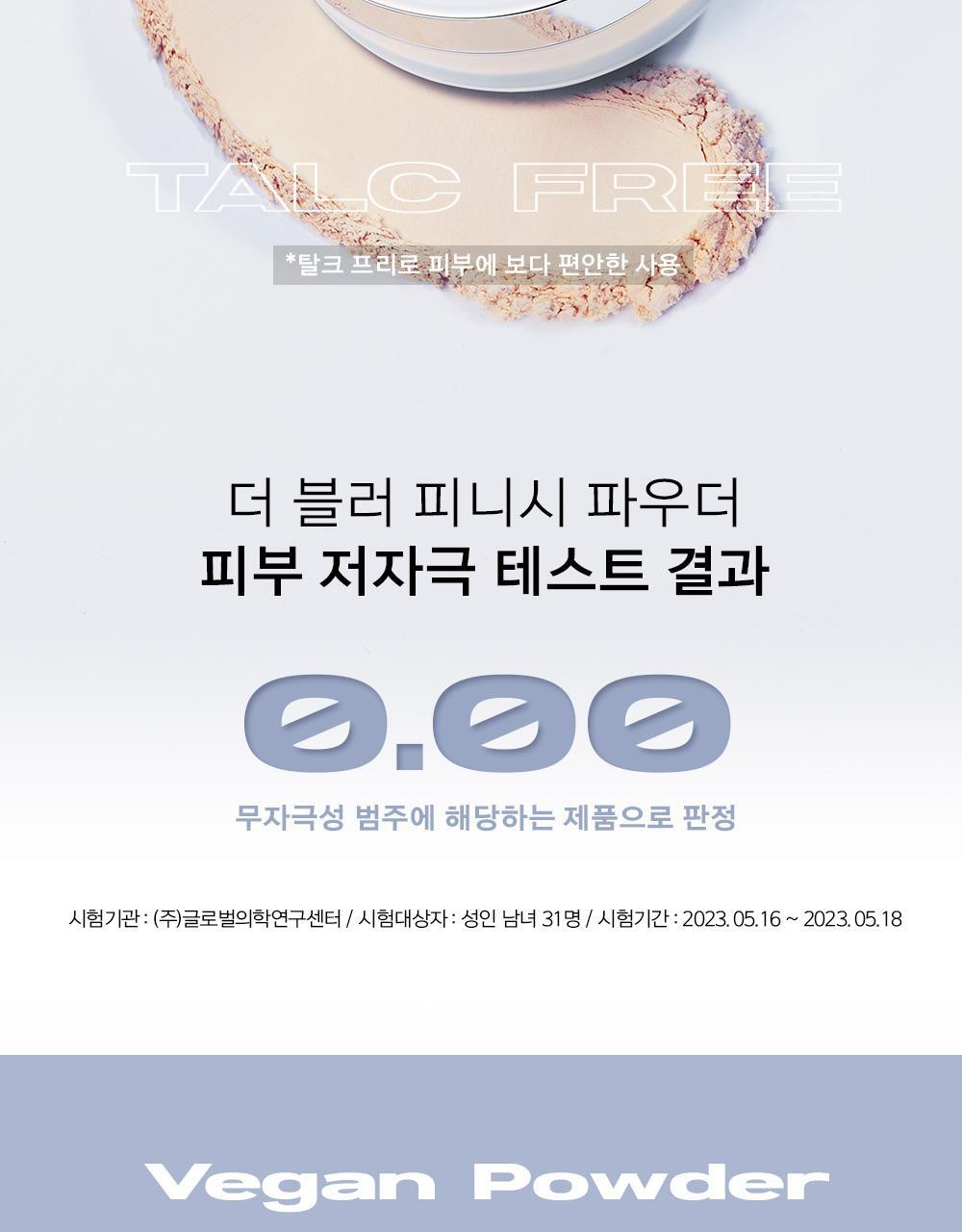 GlowPick得奬上榜~韓國 About Tone The Blur Finish Power 柔焦霧面定妝碎粉