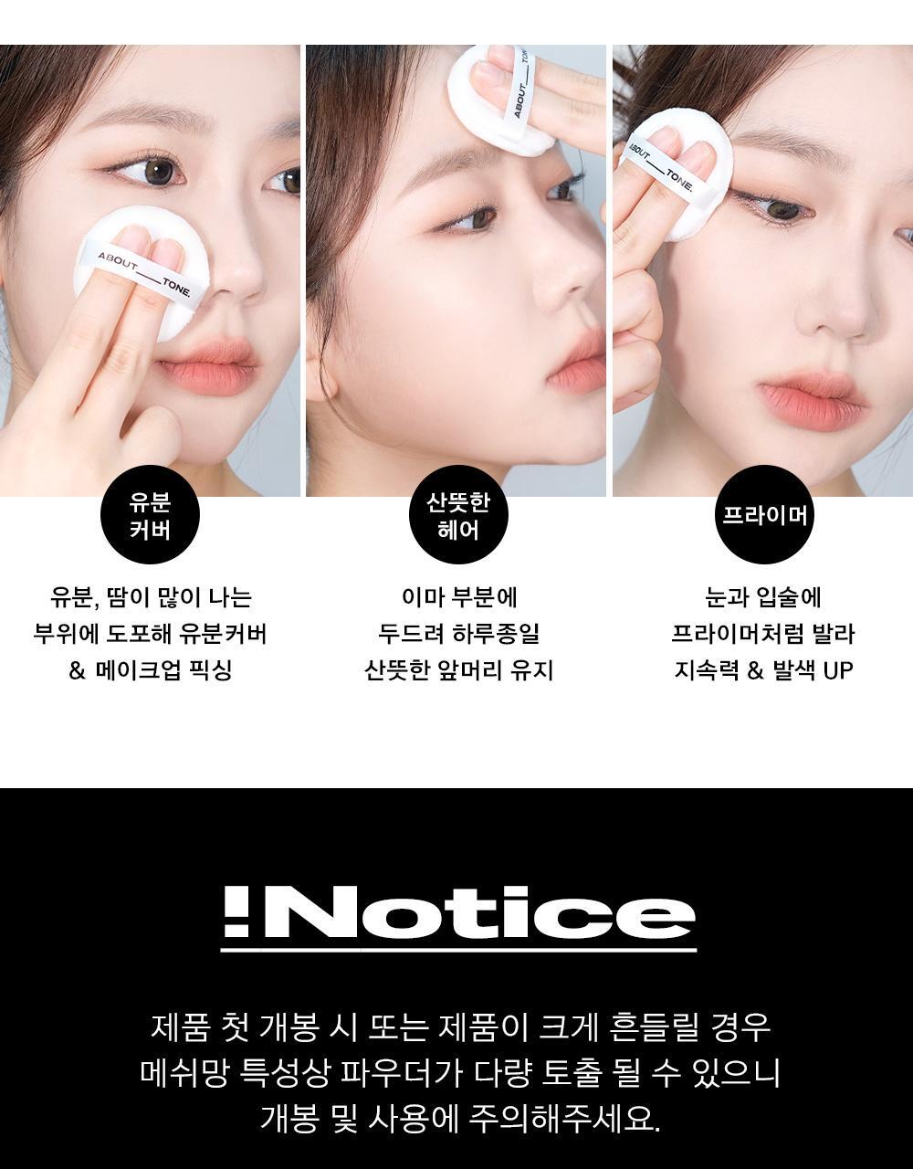 GlowPick得奬上榜~韓國 About Tone The Blur Finish Power 柔焦霧面定妝碎粉