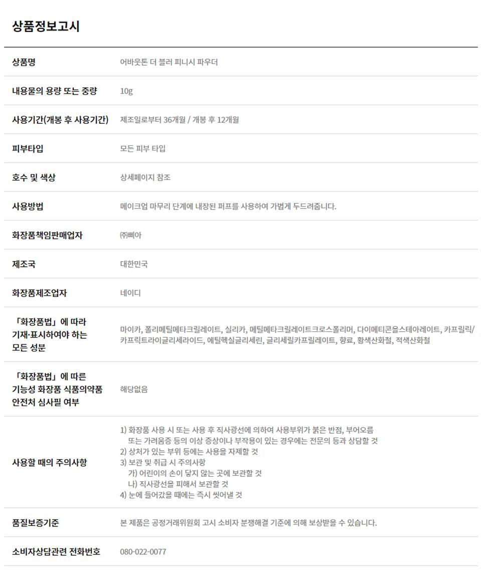 GlowPick得奬上榜~韓國 About Tone The Blur Finish Power 柔焦霧面定妝碎粉