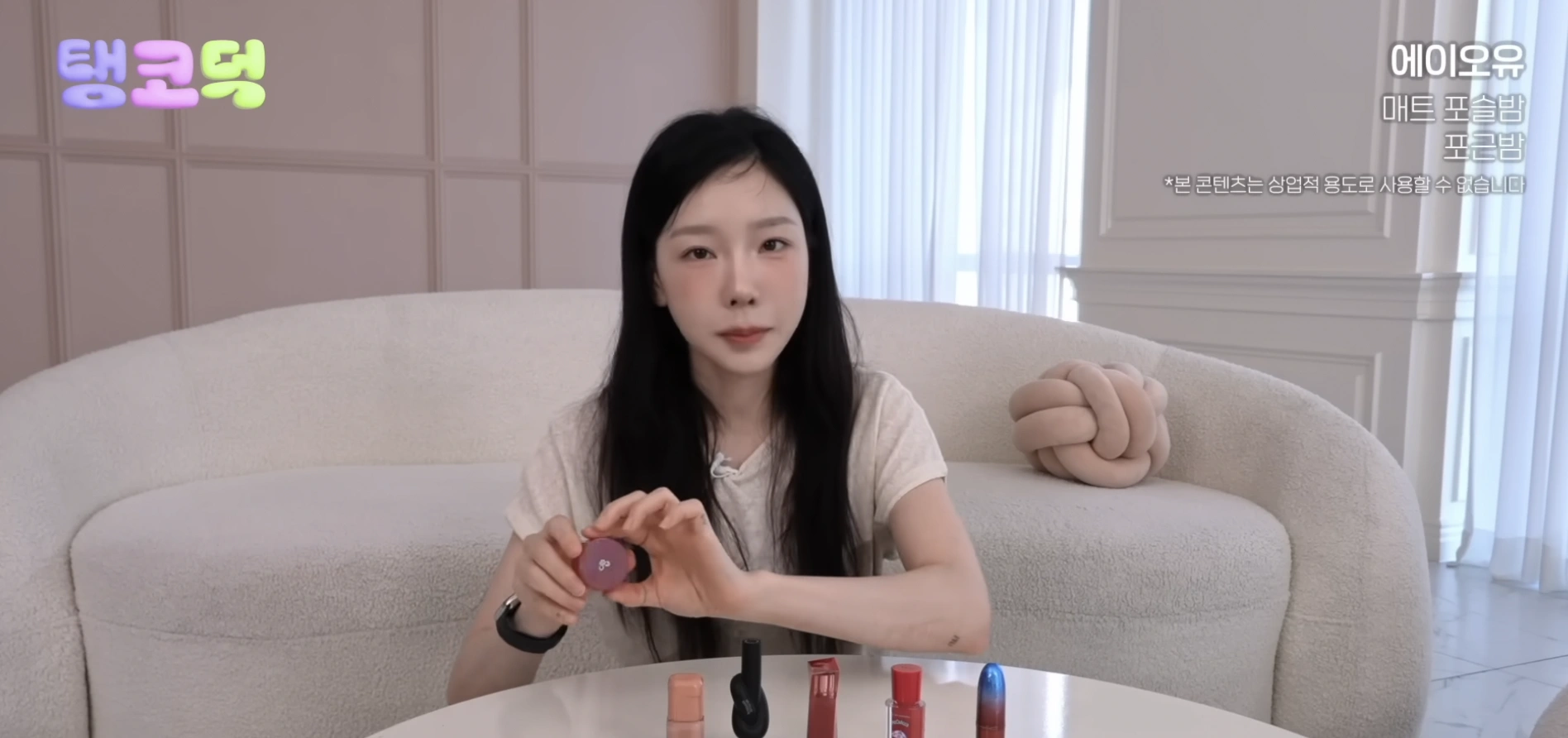 +【2件送唇掃+95折】⭐太妍、淚之女王Jiwon愛好推介~唇頰兩用! AOU Floofy Matte Balm 鬆軟霧面唇霜(#01-08) - 8色選擇